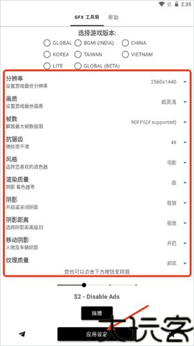gfx工具箱画质助手