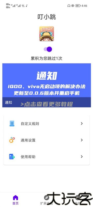叮小跳