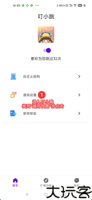 叮小跳