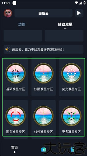 画质云盒