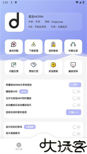 魔音morin安卓版