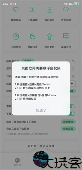 魔音morin安卓版