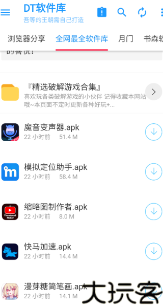 dt软件库安卓版v1.0.5