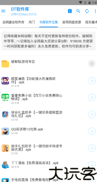 dt软件库安卓版v1.0.5