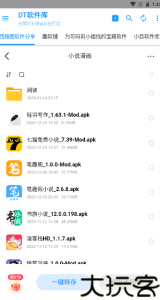 dt软件库安卓版v1.0.5