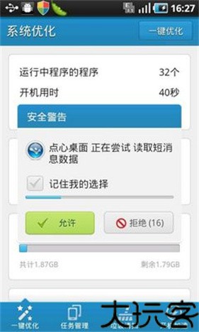 lbe安全大师