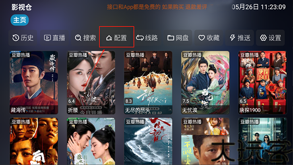 影视仓