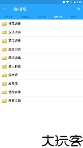 深蓝词典
