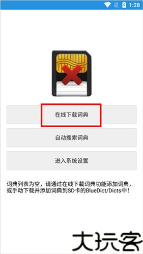 深蓝词典