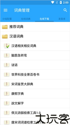 深蓝词典