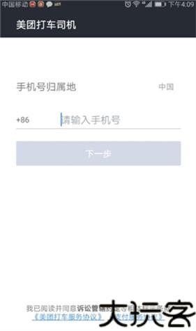 美团打车司机端