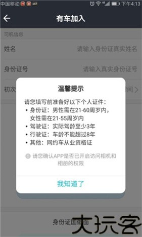 美团打车司机端