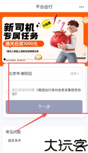 美团打车司机端