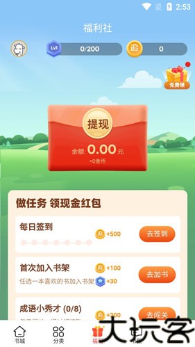 追书神器极速版