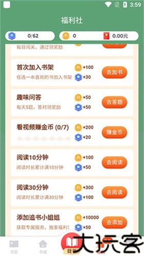 追书神器极速版