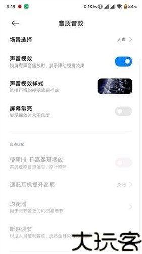 HubeRSoundX音质增强软件