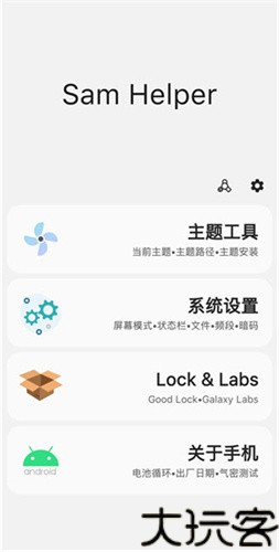 三星工具箱