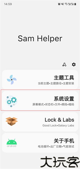 三星工具箱