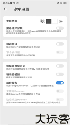Scene8工具箱