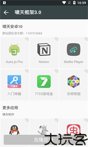 啸天框架3.0