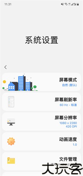 Samhelper改屏幕分辨率