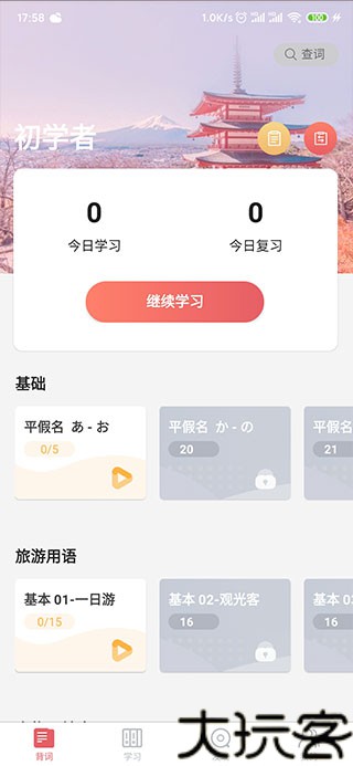 莱特日语背单词