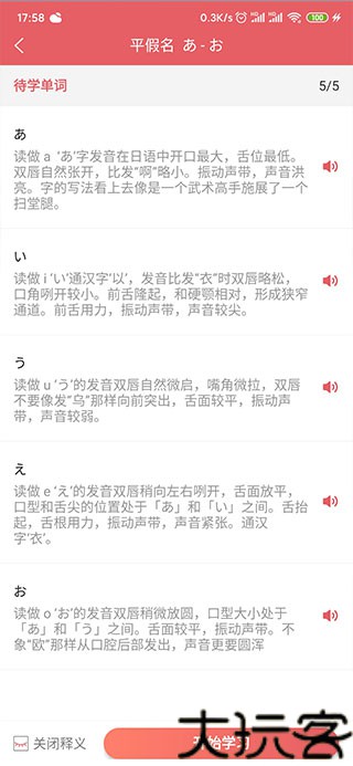 莱特日语背单词