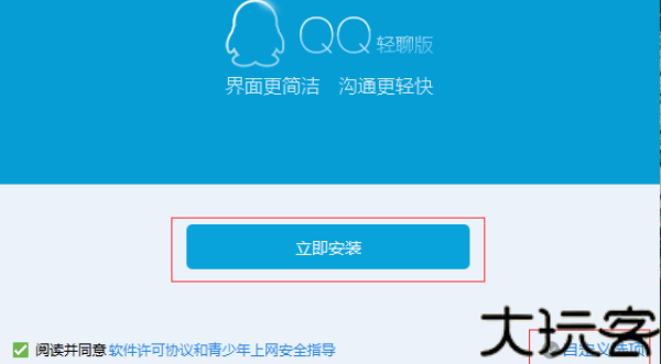 qq精简版