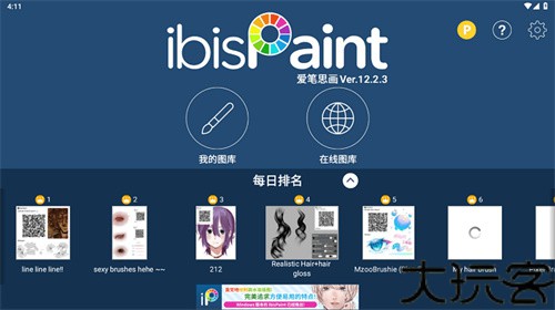 爱笔思画x10.1.0版本
