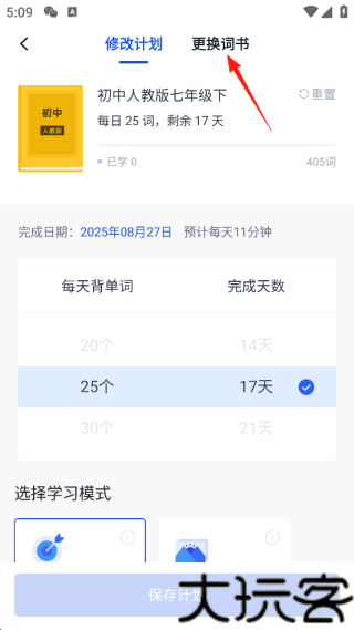 百词斩四六级估分器