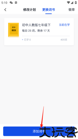百词斩四六级估分器