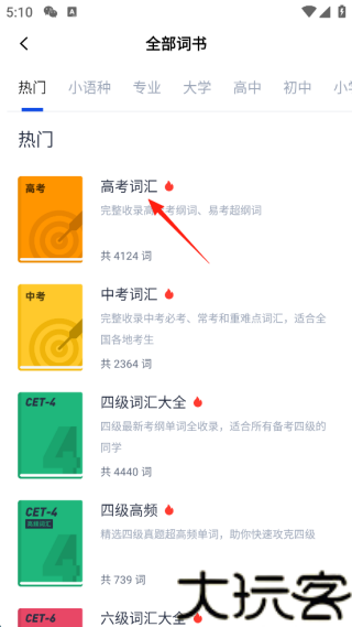 百词斩四六级估分器