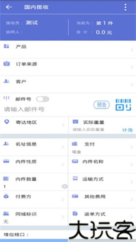 中邮揽投