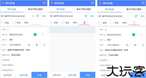 中邮揽投