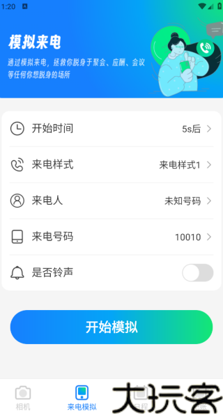 绘素相机