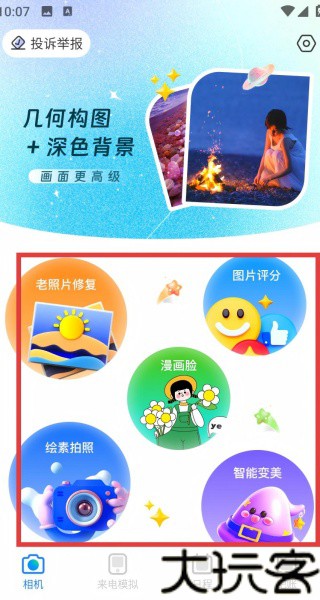 绘素相机