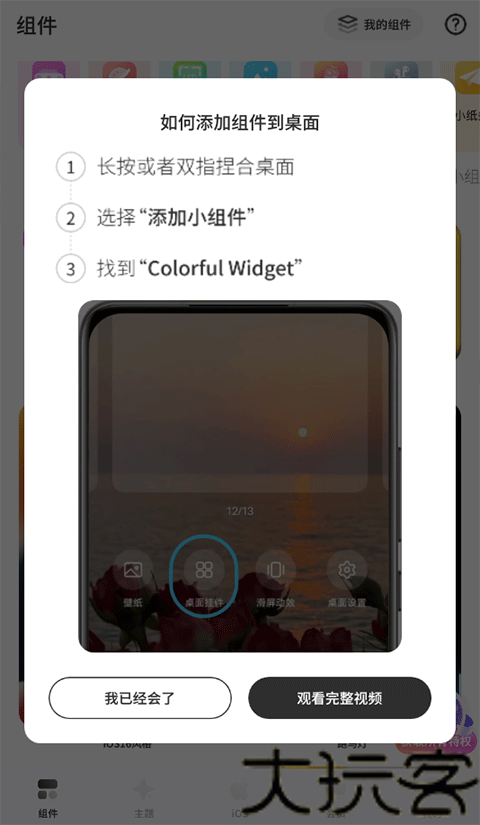 Colorful Widget彩虹组件
