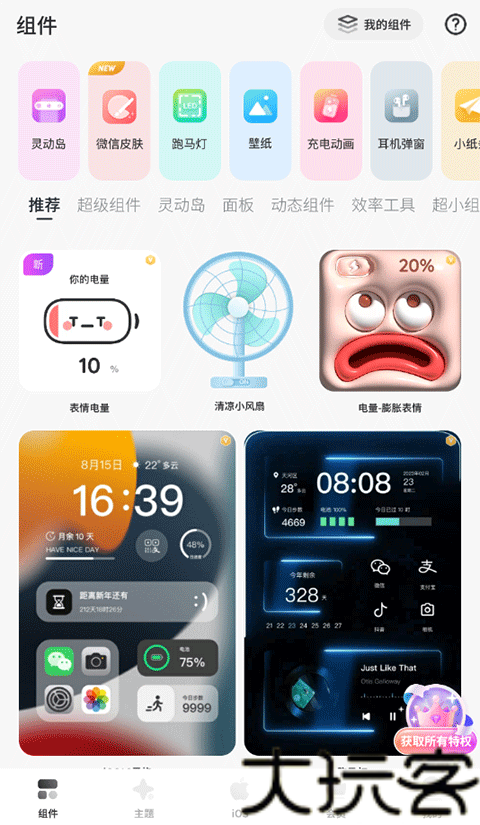Colorful Widget彩虹组件