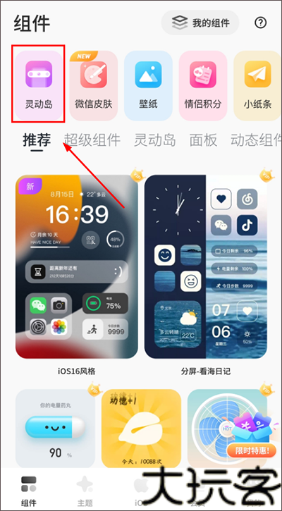 Colorful Widget彩虹组件