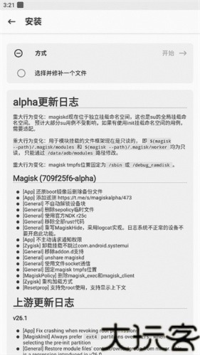 Magisk Alpha