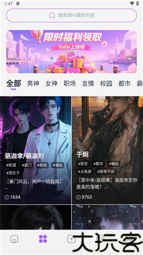 tofai聊天软件