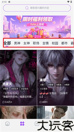 tofai聊天软件