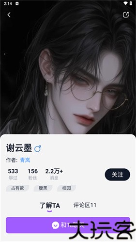 tofai聊天软件