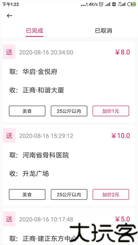 曹操跑腿骑士版