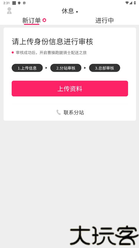 曹操跑腿骑士版