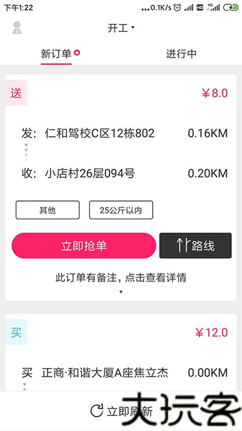 曹操跑腿骑士版