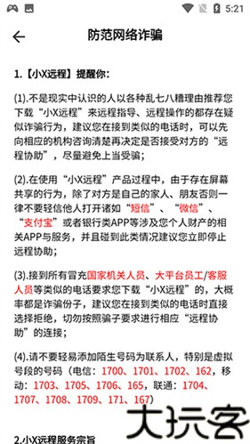 小X远程