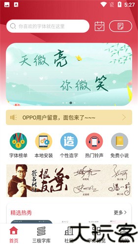 字体美化大师
