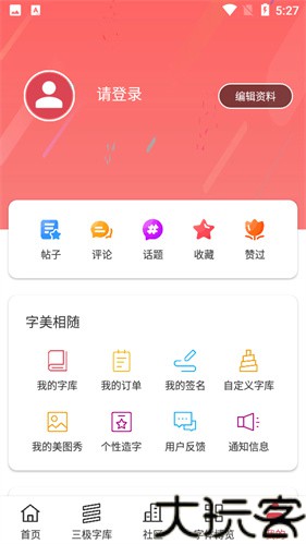 字体美化大师