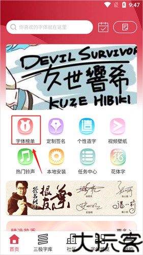 字体美化大师